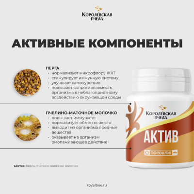 АКТИВ, 20 г